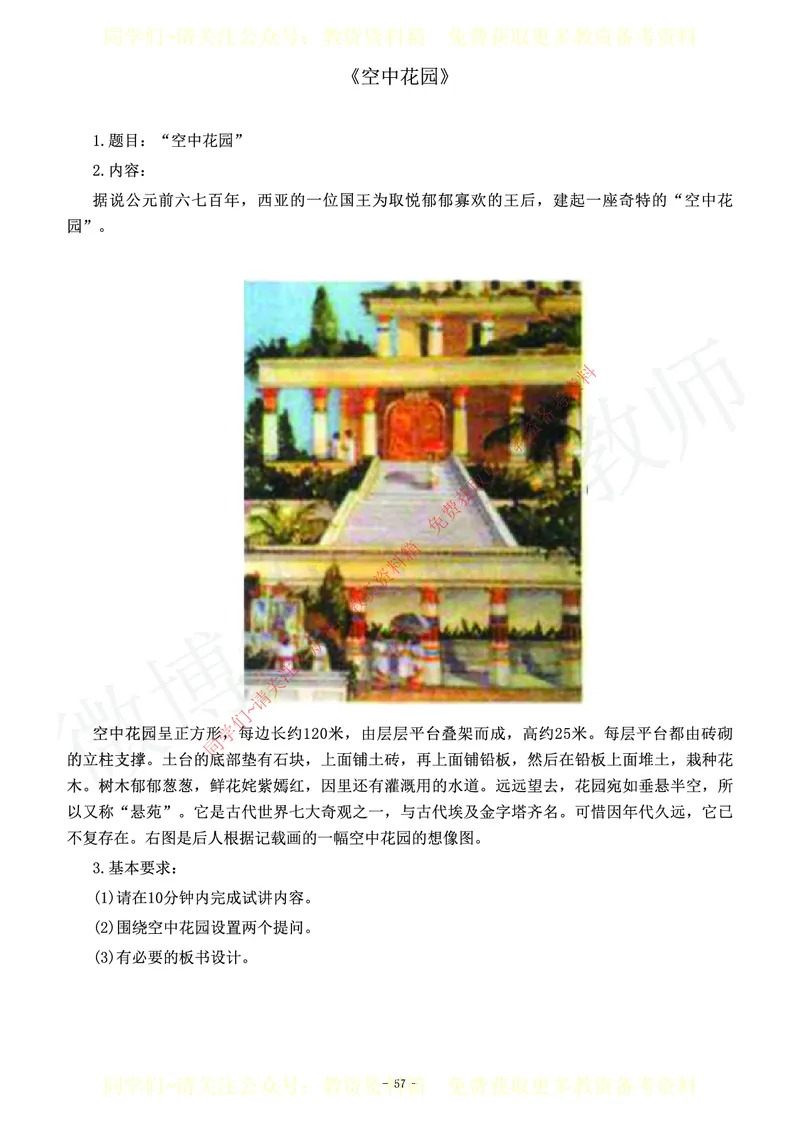 初中历史教师资格证面试练习题_教资初高中_教资面试2025教资面试备考资料合集_教资面试资料合集_2025教资面试资料_卢姨教资面试真题汇总版