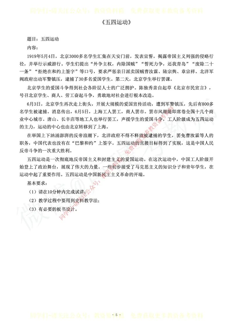 初中历史教师资格证面试练习题_教资初高中_教资面试2025教资面试备考资料合集_教资面试资料合集_2025教资面试资料_卢姨教资面试真题汇总版