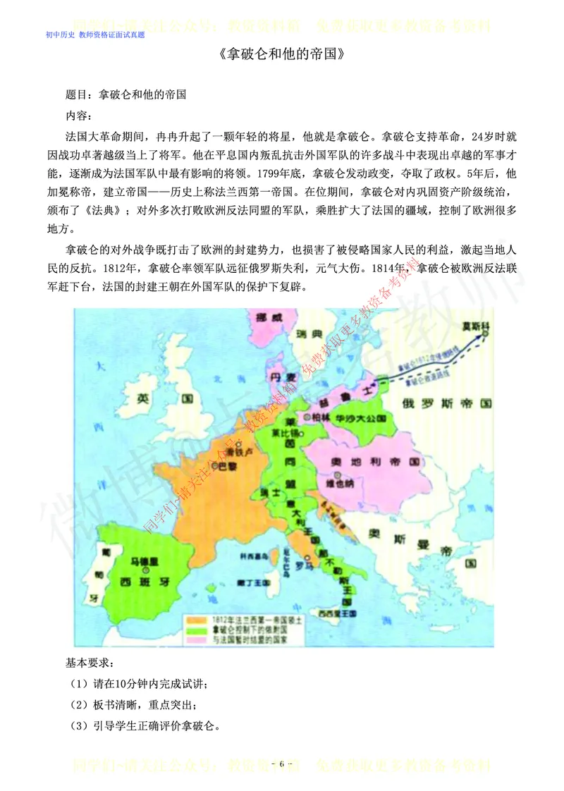 初中历史教师资格证面试练习题_教资初高中_教资面试2025教资面试备考资料合集_教资面试资料合集_2025教资面试资料_卢姨教资面试真题汇总版