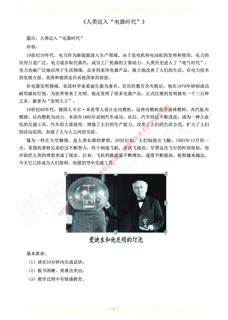 初中历史教师资格证面试练习题_教资初高中_教资面试2025教资面试备考资料合集_教资面试资料合集_2025教资面试资料_卢姨教资面试真题汇总版