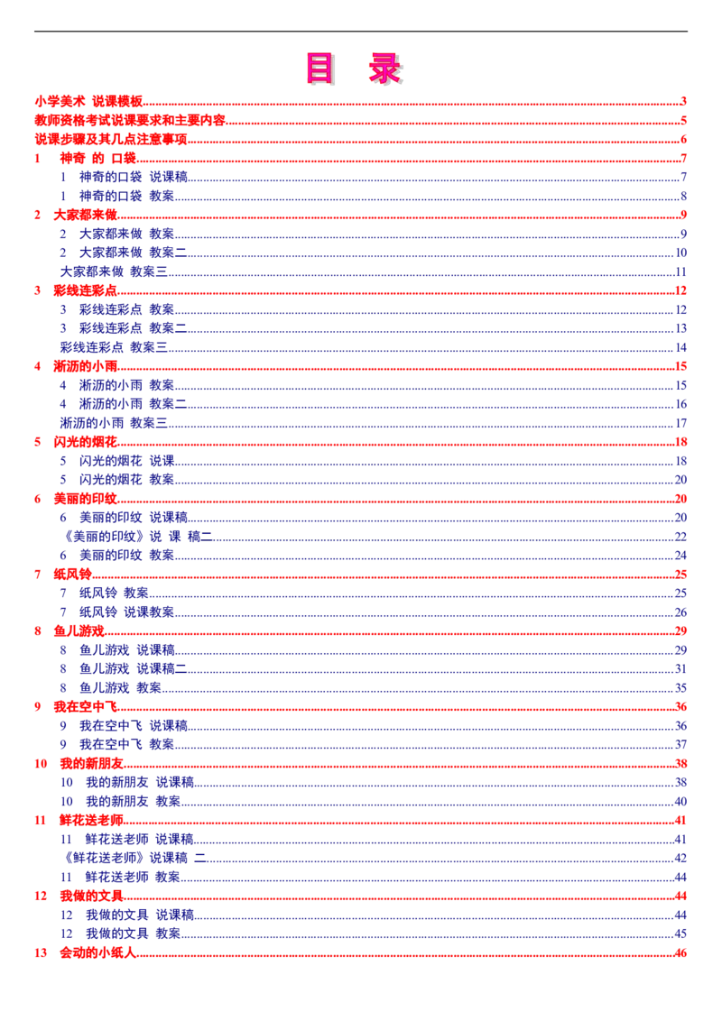 一上_教资初高中_教资面试2025教资面试备考资料合集_教资面试资料合集_2025教资面试资料_25上教资面试中学合集_教资面试逐字稿_补充文件夹_人教版_人教版说课稿