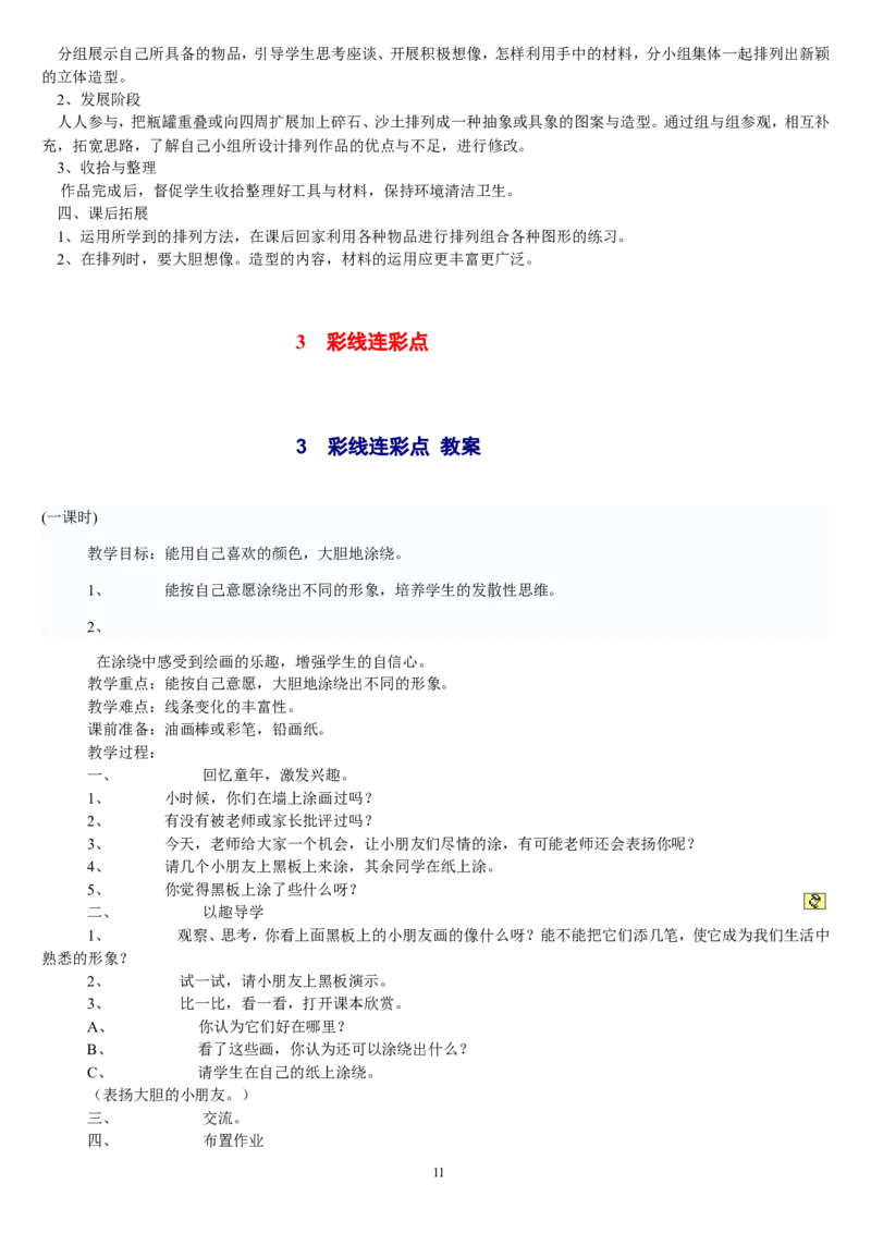 一上_教资初高中_教资面试2025教资面试备考资料合集_教资面试资料合集_2025教资面试资料_25上教资面试中学合集_教资面试逐字稿_补充文件夹_人教版_人教版说课稿