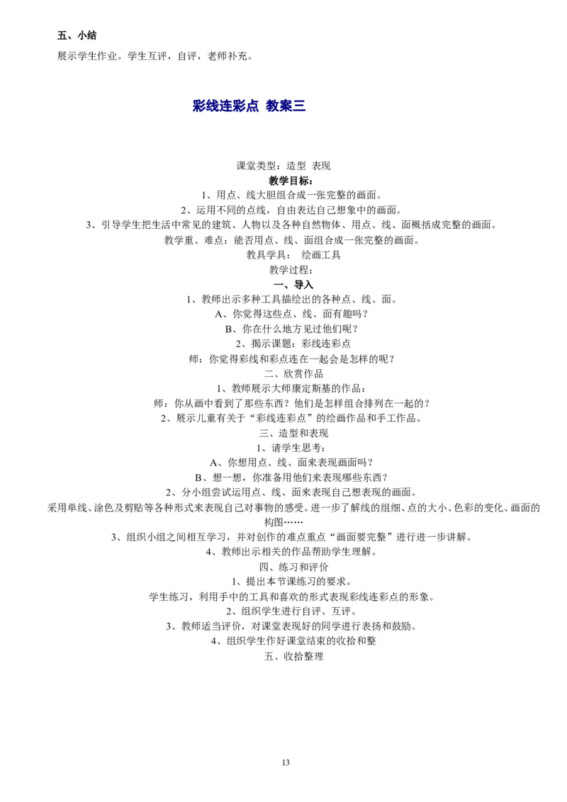 一上_教资初高中_教资面试2025教资面试备考资料合集_教资面试资料合集_2025教资面试资料_25上教资面试中学合集_教资面试逐字稿_补充文件夹_人教版_人教版说课稿