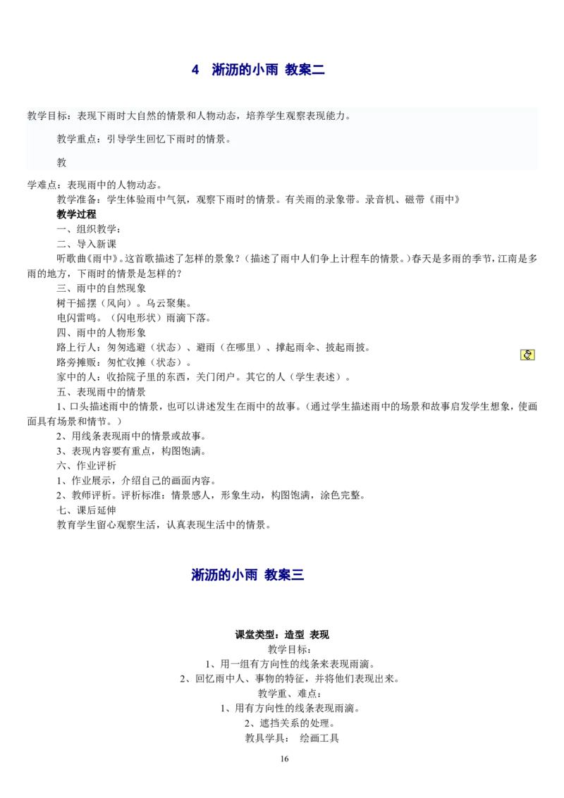 一上_教资初高中_教资面试2025教资面试备考资料合集_教资面试资料合集_2025教资面试资料_25上教资面试中学合集_教资面试逐字稿_补充文件夹_人教版_人教版说课稿