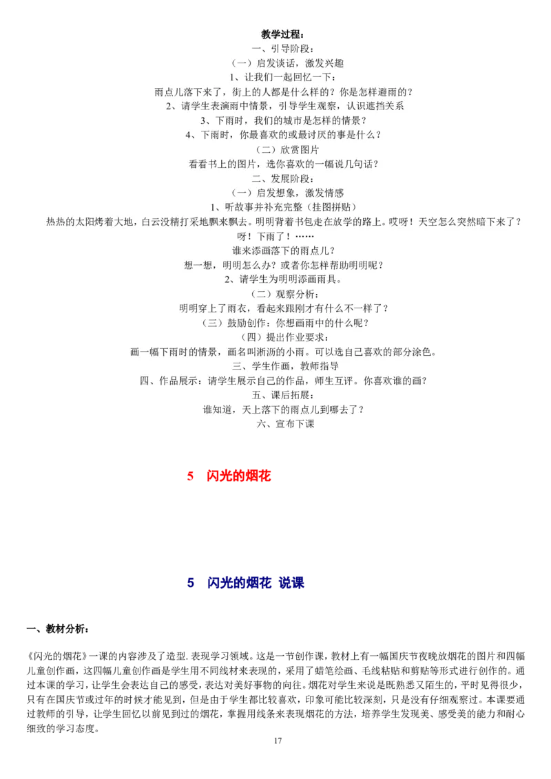 一上_教资初高中_教资面试2025教资面试备考资料合集_教资面试资料合集_2025教资面试资料_25上教资面试中学合集_教资面试逐字稿_补充文件夹_人教版_人教版说课稿
