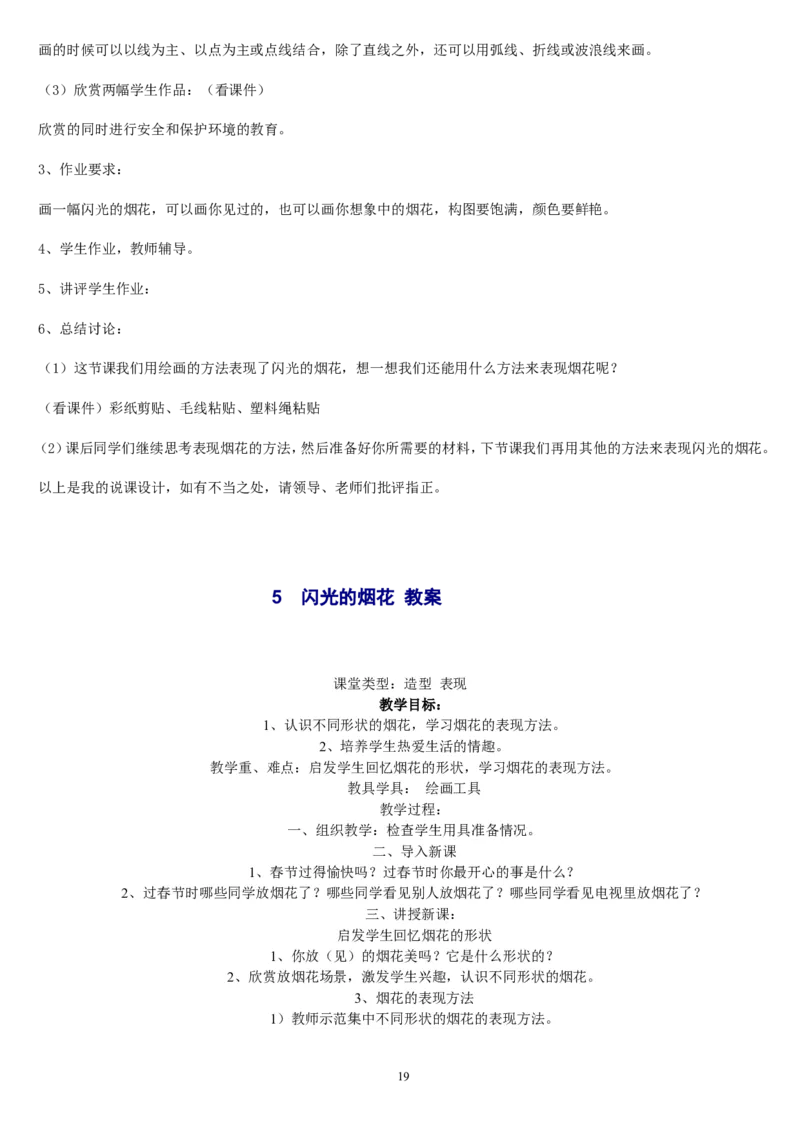 一上_教资初高中_教资面试2025教资面试备考资料合集_教资面试资料合集_2025教资面试资料_25上教资面试中学合集_教资面试逐字稿_补充文件夹_人教版_人教版说课稿