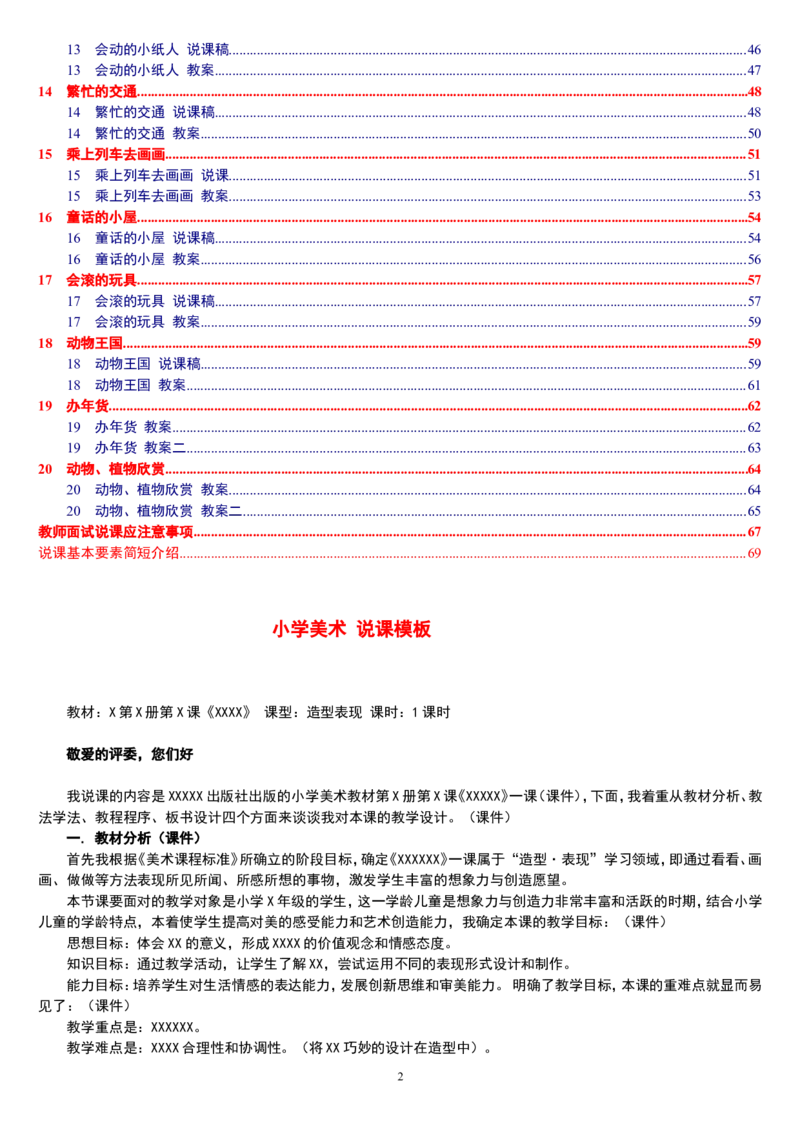 一上_教资初高中_教资面试2025教资面试备考资料合集_教资面试资料合集_2025教资面试资料_25上教资面试中学合集_教资面试逐字稿_补充文件夹_人教版_人教版说课稿