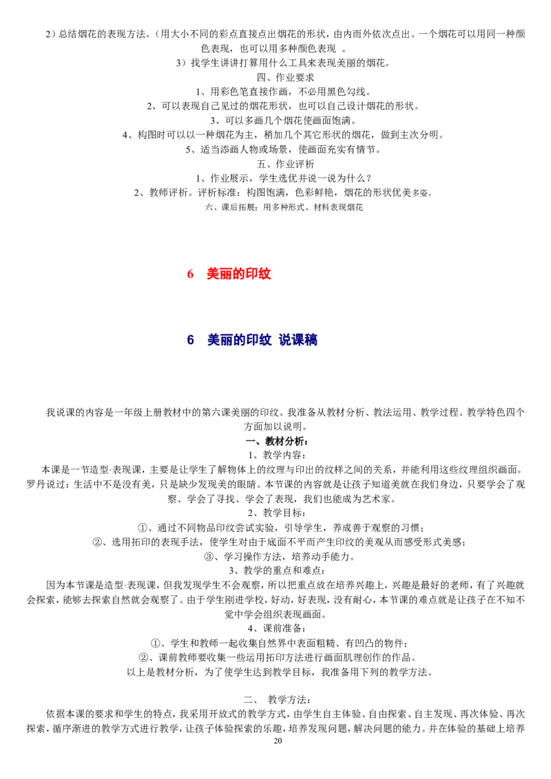 一上_教资初高中_教资面试2025教资面试备考资料合集_教资面试资料合集_2025教资面试资料_25上教资面试中学合集_教资面试逐字稿_补充文件夹_人教版_人教版说课稿
