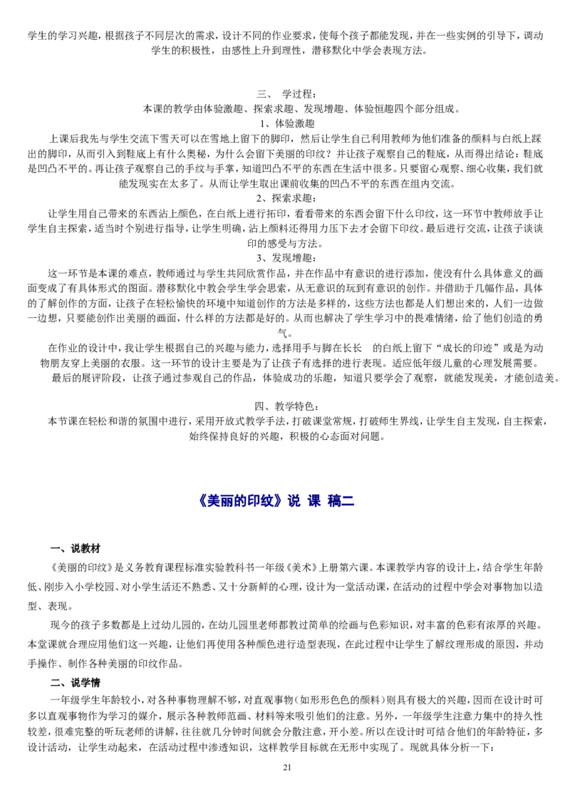 一上_教资初高中_教资面试2025教资面试备考资料合集_教资面试资料合集_2025教资面试资料_25上教资面试中学合集_教资面试逐字稿_补充文件夹_人教版_人教版说课稿