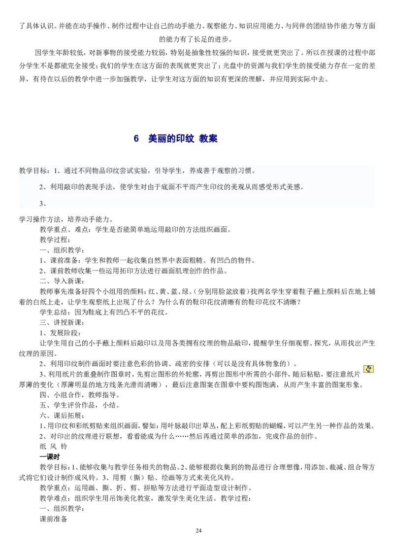 一上_教资初高中_教资面试2025教资面试备考资料合集_教资面试资料合集_2025教资面试资料_25上教资面试中学合集_教资面试逐字稿_补充文件夹_人教版_人教版说课稿