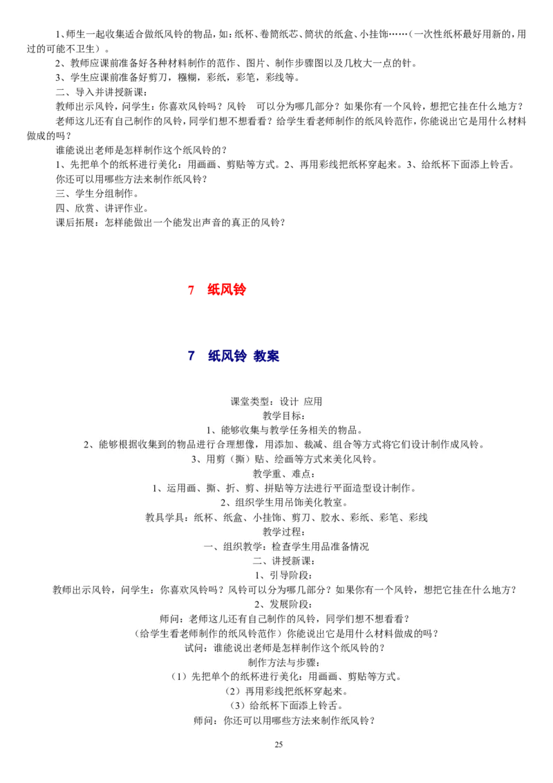 一上_教资初高中_教资面试2025教资面试备考资料合集_教资面试资料合集_2025教资面试资料_25上教资面试中学合集_教资面试逐字稿_补充文件夹_人教版_人教版说课稿