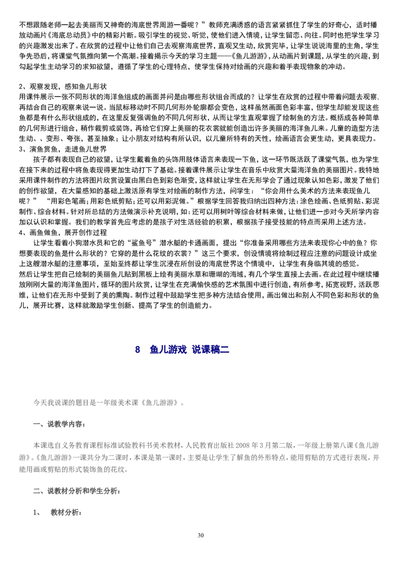 一上_教资初高中_教资面试2025教资面试备考资料合集_教资面试资料合集_2025教资面试资料_25上教资面试中学合集_教资面试逐字稿_补充文件夹_人教版_人教版说课稿