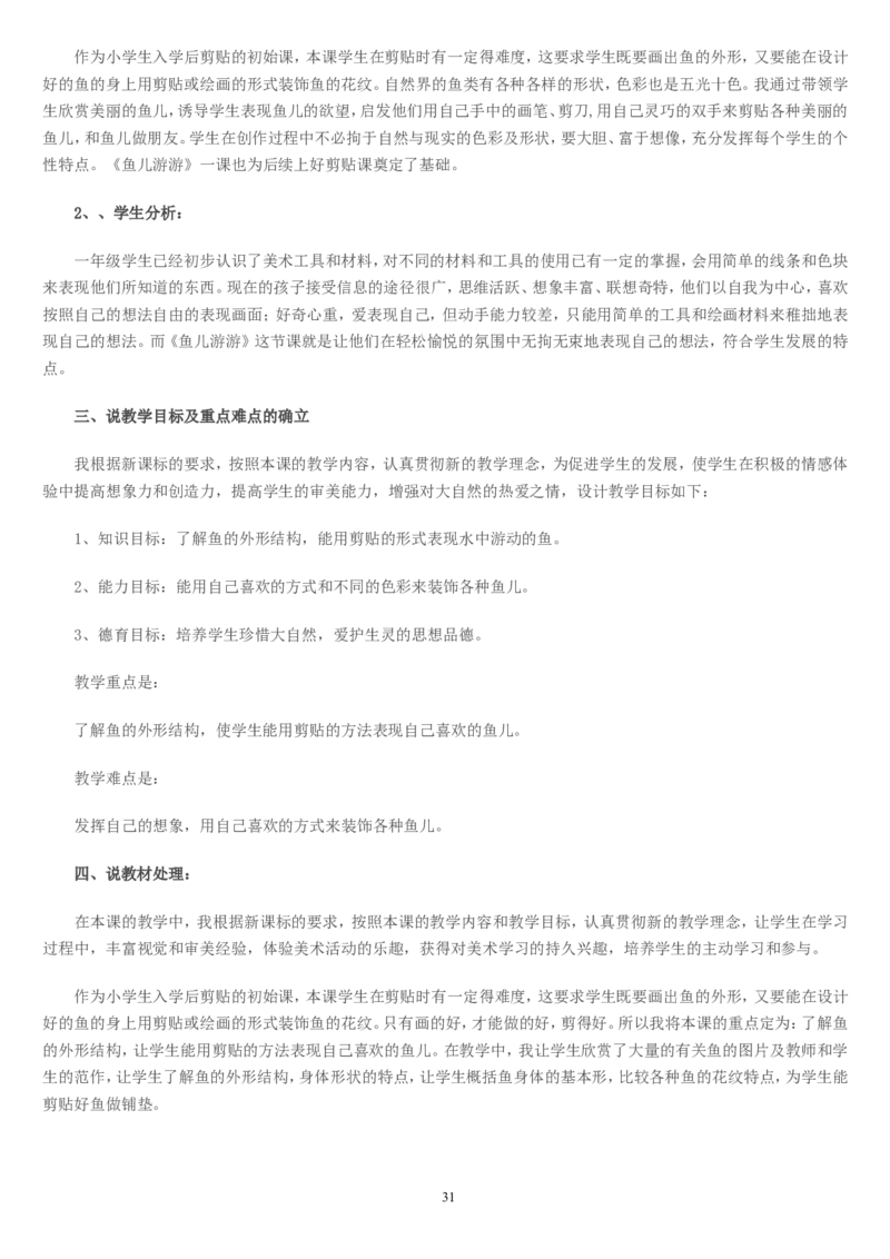 一上_教资初高中_教资面试2025教资面试备考资料合集_教资面试资料合集_2025教资面试资料_25上教资面试中学合集_教资面试逐字稿_补充文件夹_人教版_人教版说课稿