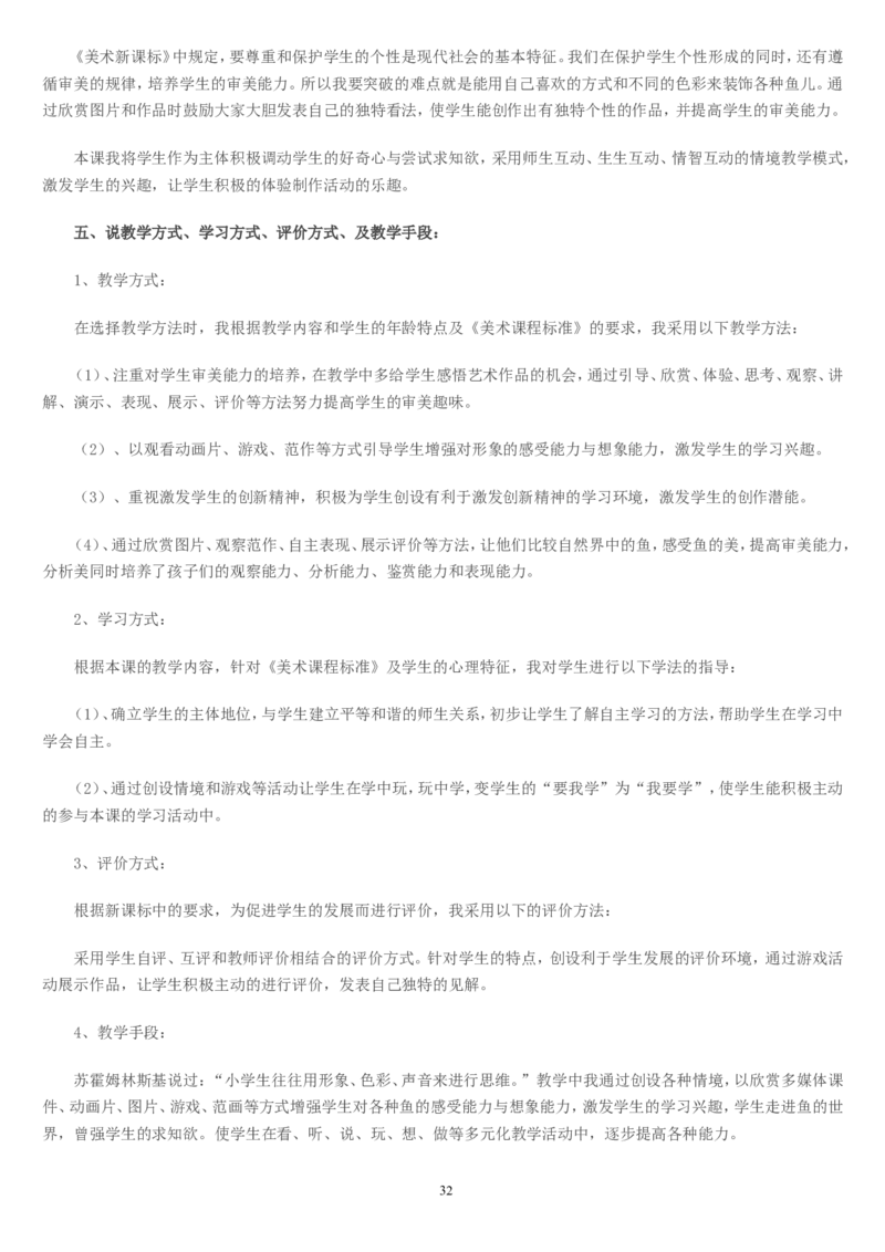 一上_教资初高中_教资面试2025教资面试备考资料合集_教资面试资料合集_2025教资面试资料_25上教资面试中学合集_教资面试逐字稿_补充文件夹_人教版_人教版说课稿