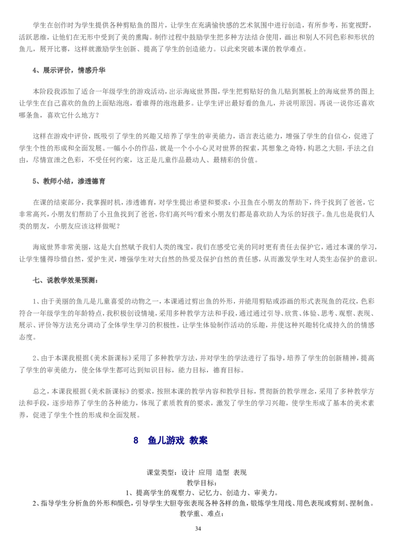 一上_教资初高中_教资面试2025教资面试备考资料合集_教资面试资料合集_2025教资面试资料_25上教资面试中学合集_教资面试逐字稿_补充文件夹_人教版_人教版说课稿