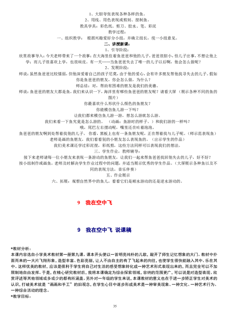 一上_教资初高中_教资面试2025教资面试备考资料合集_教资面试资料合集_2025教资面试资料_25上教资面试中学合集_教资面试逐字稿_补充文件夹_人教版_人教版说课稿