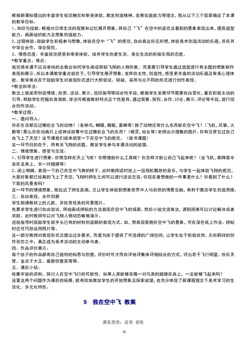 一上_教资初高中_教资面试2025教资面试备考资料合集_教资面试资料合集_2025教资面试资料_25上教资面试中学合集_教资面试逐字稿_补充文件夹_人教版_人教版说课稿