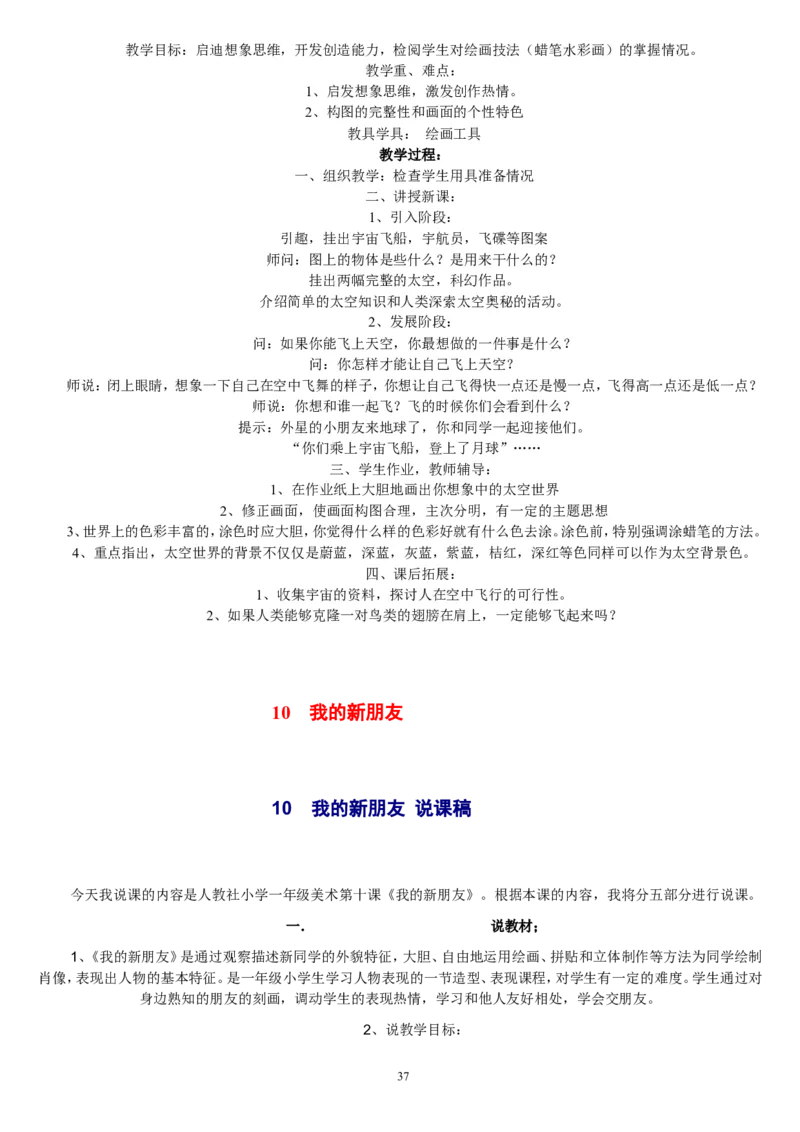 一上_教资初高中_教资面试2025教资面试备考资料合集_教资面试资料合集_2025教资面试资料_25上教资面试中学合集_教资面试逐字稿_补充文件夹_人教版_人教版说课稿