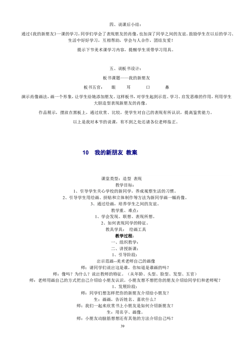 一上_教资初高中_教资面试2025教资面试备考资料合集_教资面试资料合集_2025教资面试资料_25上教资面试中学合集_教资面试逐字稿_补充文件夹_人教版_人教版说课稿