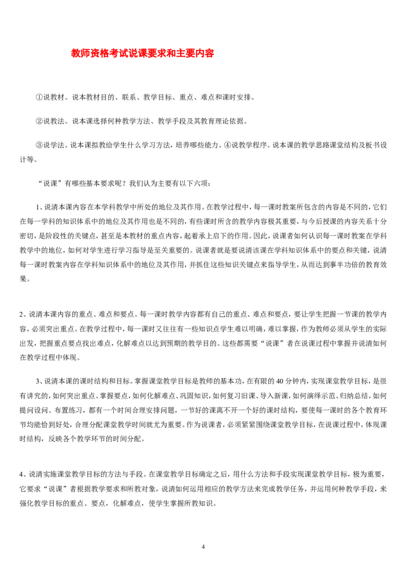 一上_教资初高中_教资面试2025教资面试备考资料合集_教资面试资料合集_2025教资面试资料_25上教资面试中学合集_教资面试逐字稿_补充文件夹_人教版_人教版说课稿