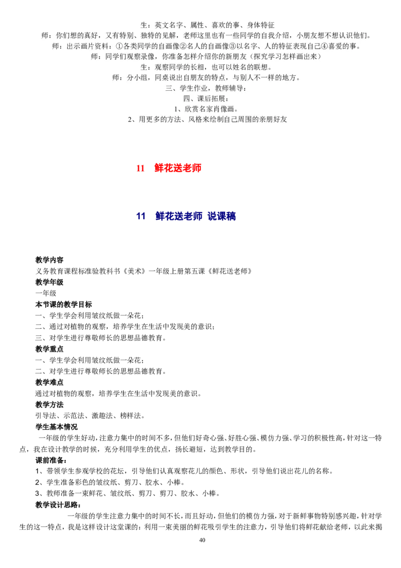一上_教资初高中_教资面试2025教资面试备考资料合集_教资面试资料合集_2025教资面试资料_25上教资面试中学合集_教资面试逐字稿_补充文件夹_人教版_人教版说课稿