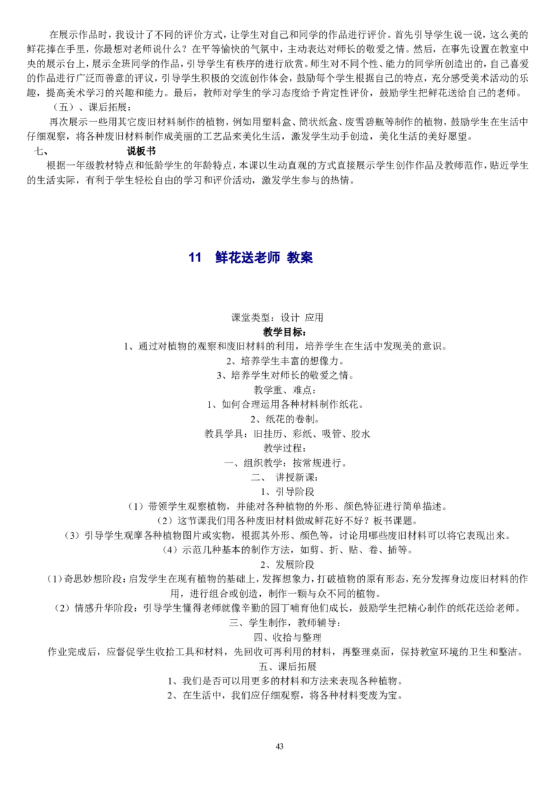一上_教资初高中_教资面试2025教资面试备考资料合集_教资面试资料合集_2025教资面试资料_25上教资面试中学合集_教资面试逐字稿_补充文件夹_人教版_人教版说课稿