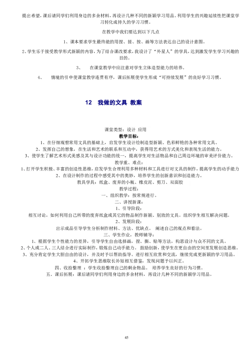 一上_教资初高中_教资面试2025教资面试备考资料合集_教资面试资料合集_2025教资面试资料_25上教资面试中学合集_教资面试逐字稿_补充文件夹_人教版_人教版说课稿
