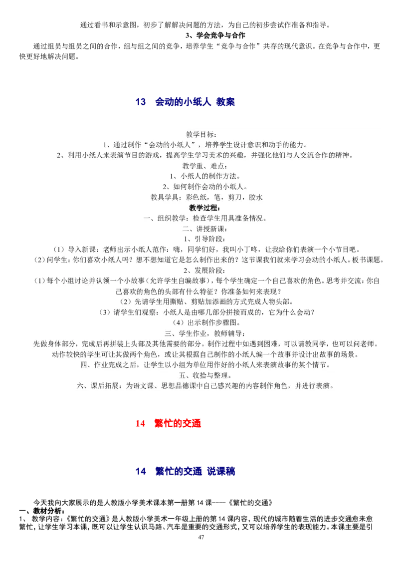 一上_教资初高中_教资面试2025教资面试备考资料合集_教资面试资料合集_2025教资面试资料_25上教资面试中学合集_教资面试逐字稿_补充文件夹_人教版_人教版说课稿