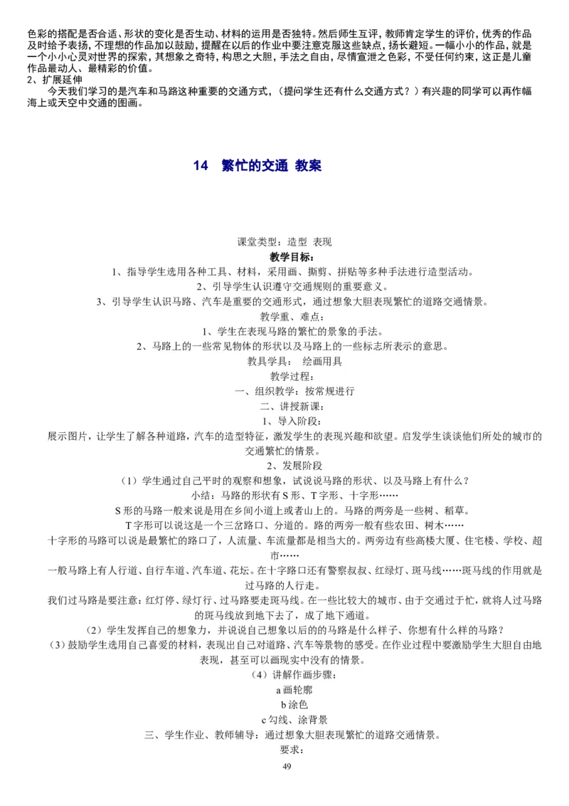 一上_教资初高中_教资面试2025教资面试备考资料合集_教资面试资料合集_2025教资面试资料_25上教资面试中学合集_教资面试逐字稿_补充文件夹_人教版_人教版说课稿