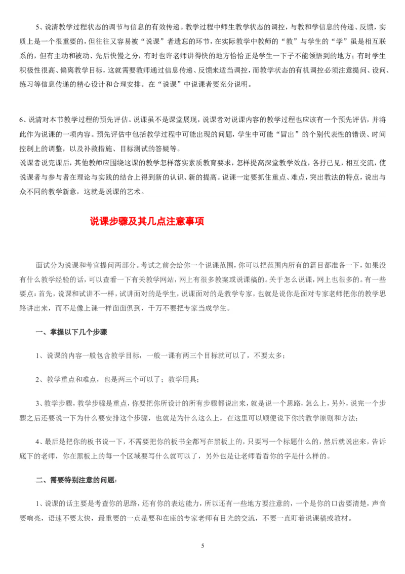 一上_教资初高中_教资面试2025教资面试备考资料合集_教资面试资料合集_2025教资面试资料_25上教资面试中学合集_教资面试逐字稿_补充文件夹_人教版_人教版说课稿