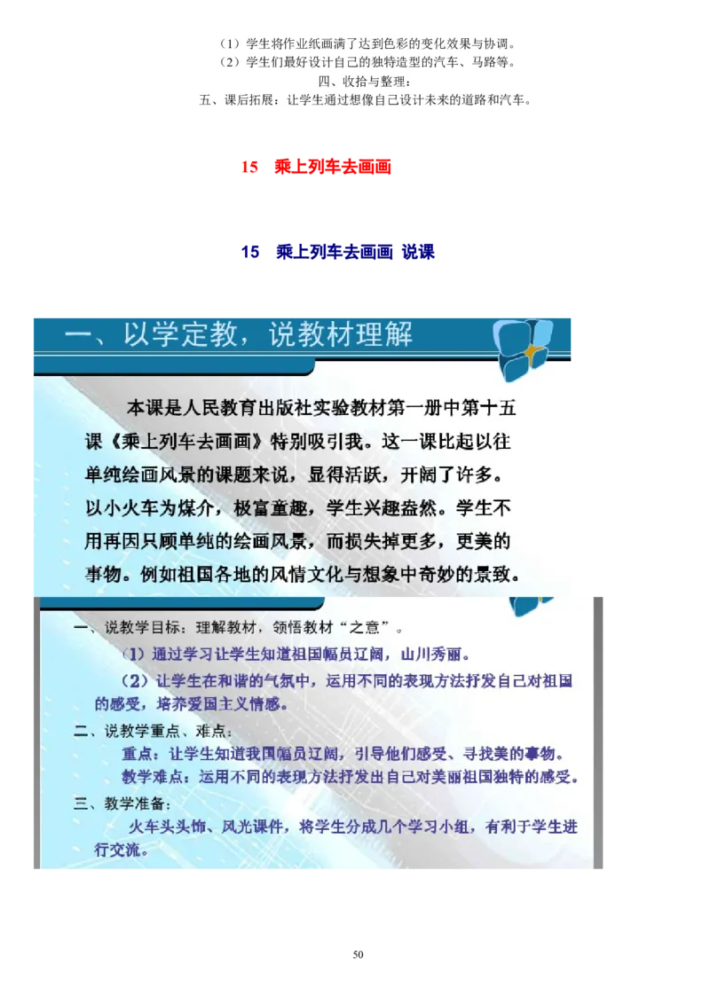 一上_教资初高中_教资面试2025教资面试备考资料合集_教资面试资料合集_2025教资面试资料_25上教资面试中学合集_教资面试逐字稿_补充文件夹_人教版_人教版说课稿