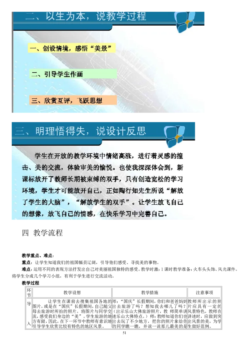 一上_教资初高中_教资面试2025教资面试备考资料合集_教资面试资料合集_2025教资面试资料_25上教资面试中学合集_教资面试逐字稿_补充文件夹_人教版_人教版说课稿