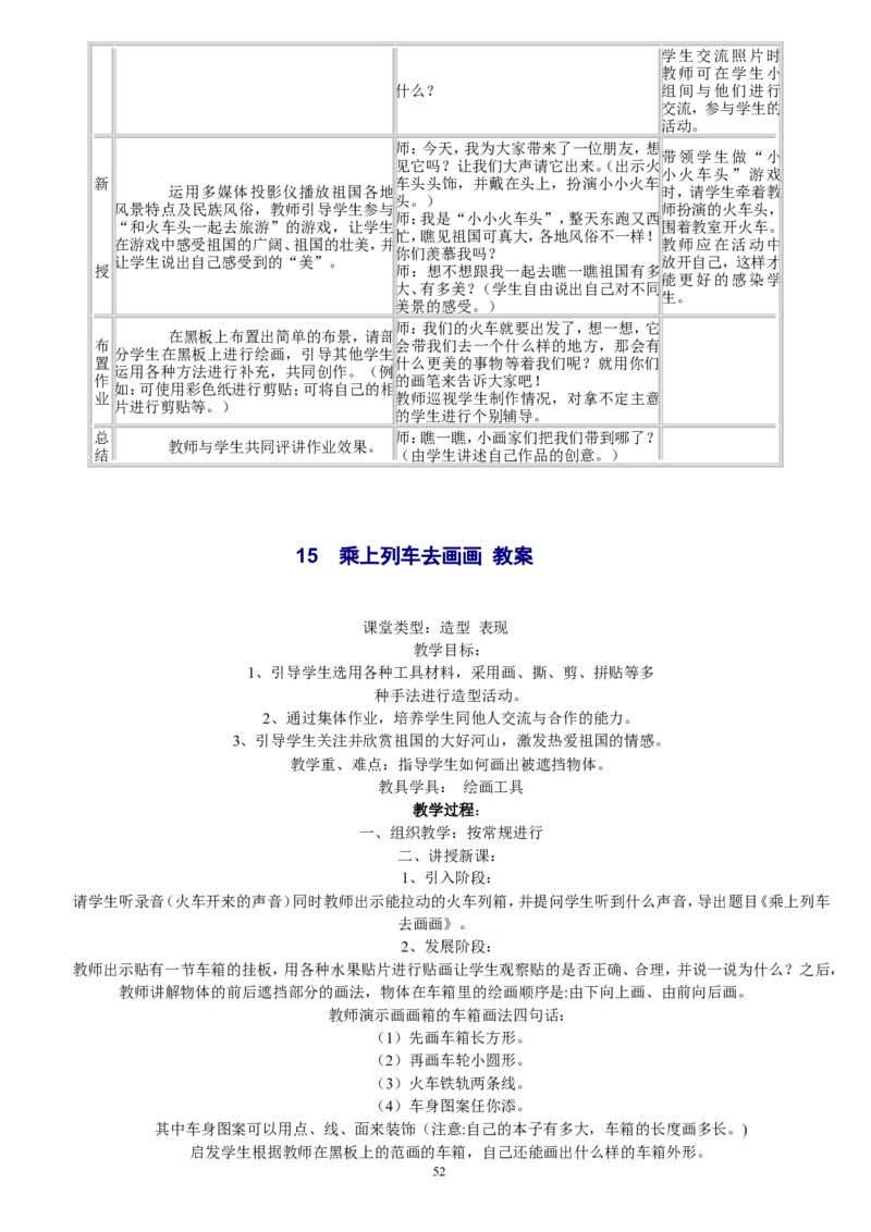 一上_教资初高中_教资面试2025教资面试备考资料合集_教资面试资料合集_2025教资面试资料_25上教资面试中学合集_教资面试逐字稿_补充文件夹_人教版_人教版说课稿