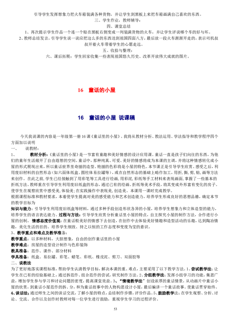 一上_教资初高中_教资面试2025教资面试备考资料合集_教资面试资料合集_2025教资面试资料_25上教资面试中学合集_教资面试逐字稿_补充文件夹_人教版_人教版说课稿