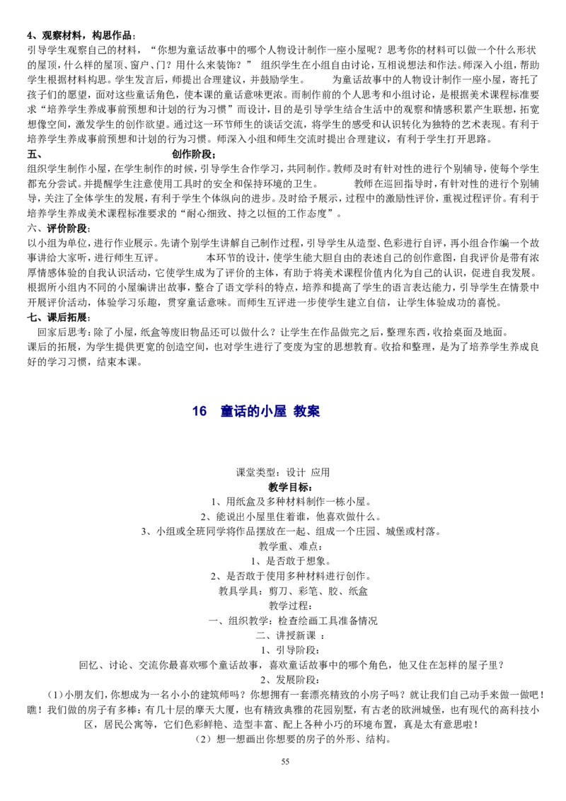 一上_教资初高中_教资面试2025教资面试备考资料合集_教资面试资料合集_2025教资面试资料_25上教资面试中学合集_教资面试逐字稿_补充文件夹_人教版_人教版说课稿
