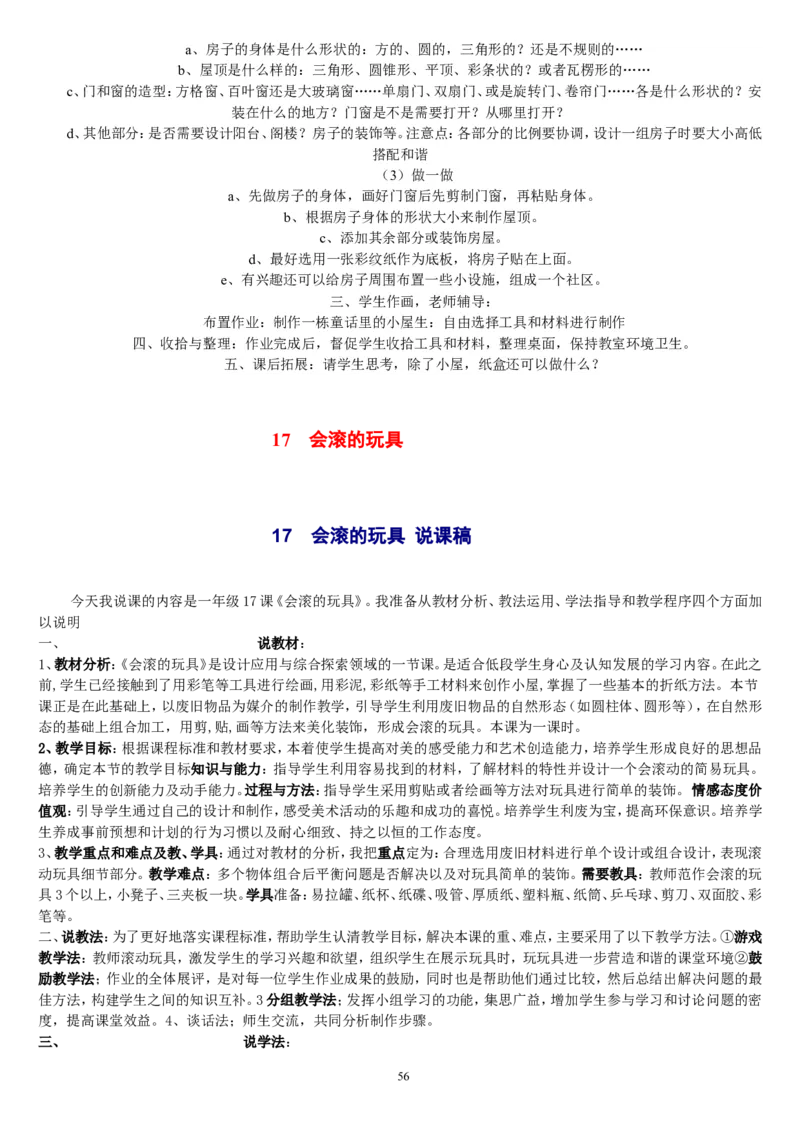 一上_教资初高中_教资面试2025教资面试备考资料合集_教资面试资料合集_2025教资面试资料_25上教资面试中学合集_教资面试逐字稿_补充文件夹_人教版_人教版说课稿