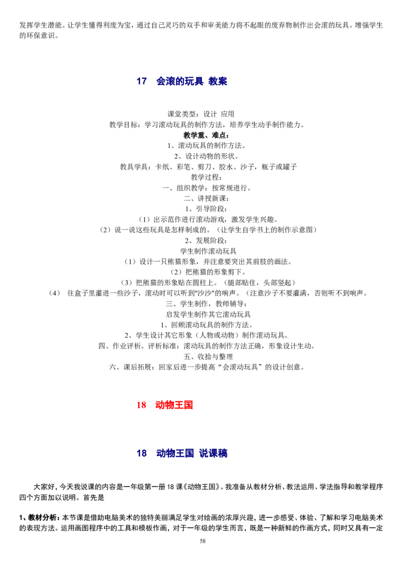 一上_教资初高中_教资面试2025教资面试备考资料合集_教资面试资料合集_2025教资面试资料_25上教资面试中学合集_教资面试逐字稿_补充文件夹_人教版_人教版说课稿