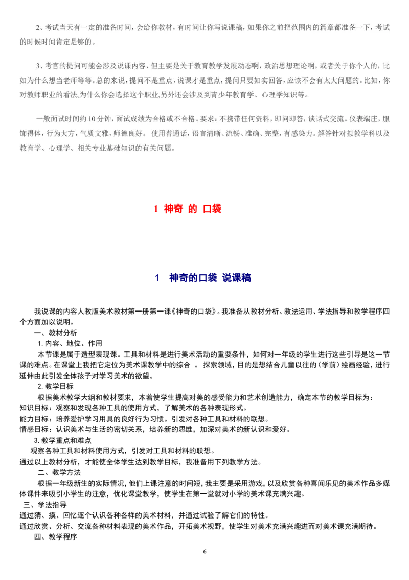 一上_教资初高中_教资面试2025教资面试备考资料合集_教资面试资料合集_2025教资面试资料_25上教资面试中学合集_教资面试逐字稿_补充文件夹_人教版_人教版说课稿