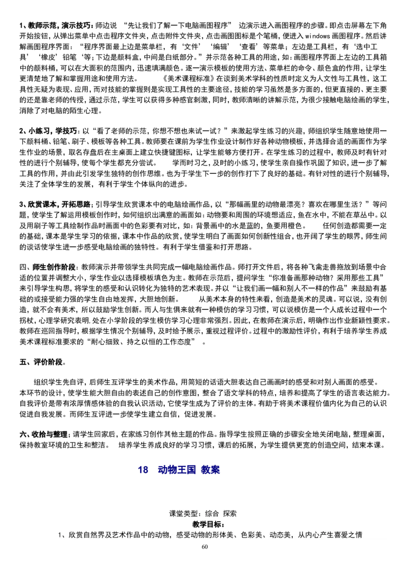 一上_教资初高中_教资面试2025教资面试备考资料合集_教资面试资料合集_2025教资面试资料_25上教资面试中学合集_教资面试逐字稿_补充文件夹_人教版_人教版说课稿