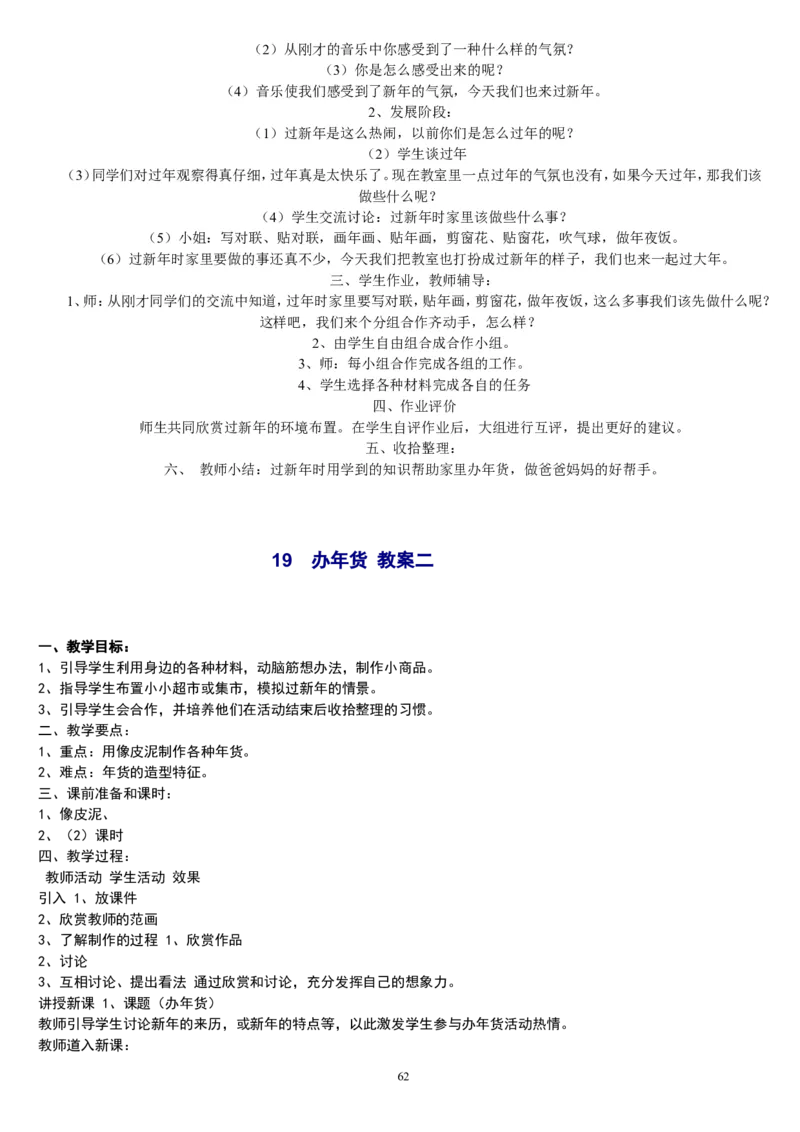 一上_教资初高中_教资面试2025教资面试备考资料合集_教资面试资料合集_2025教资面试资料_25上教资面试中学合集_教资面试逐字稿_补充文件夹_人教版_人教版说课稿