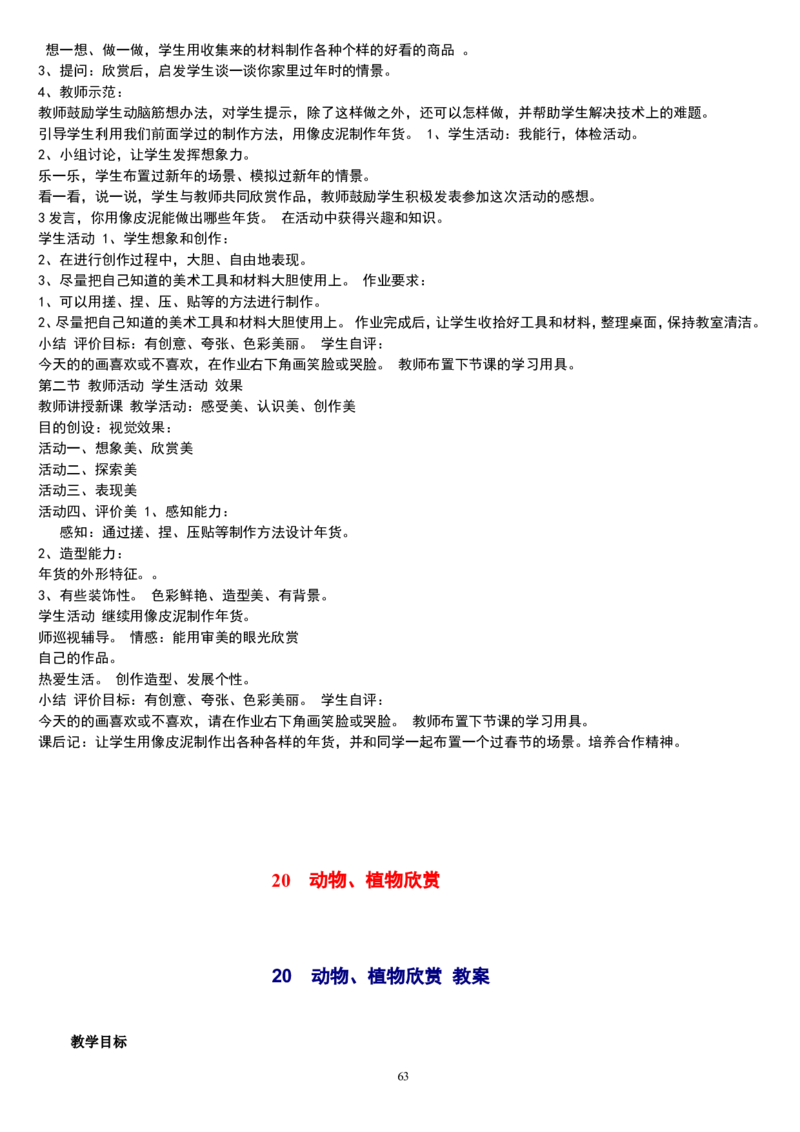 一上_教资初高中_教资面试2025教资面试备考资料合集_教资面试资料合集_2025教资面试资料_25上教资面试中学合集_教资面试逐字稿_补充文件夹_人教版_人教版说课稿