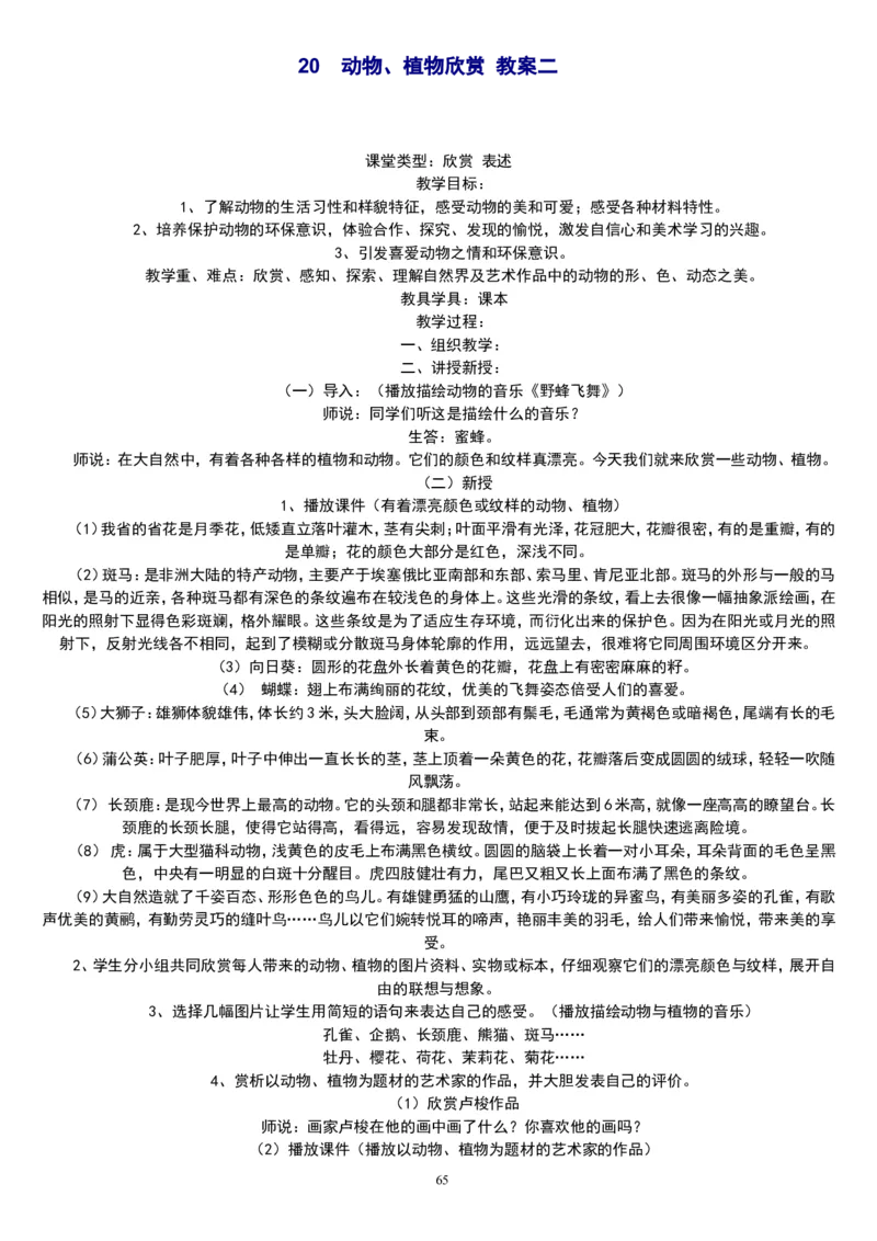 一上_教资初高中_教资面试2025教资面试备考资料合集_教资面试资料合集_2025教资面试资料_25上教资面试中学合集_教资面试逐字稿_补充文件夹_人教版_人教版说课稿