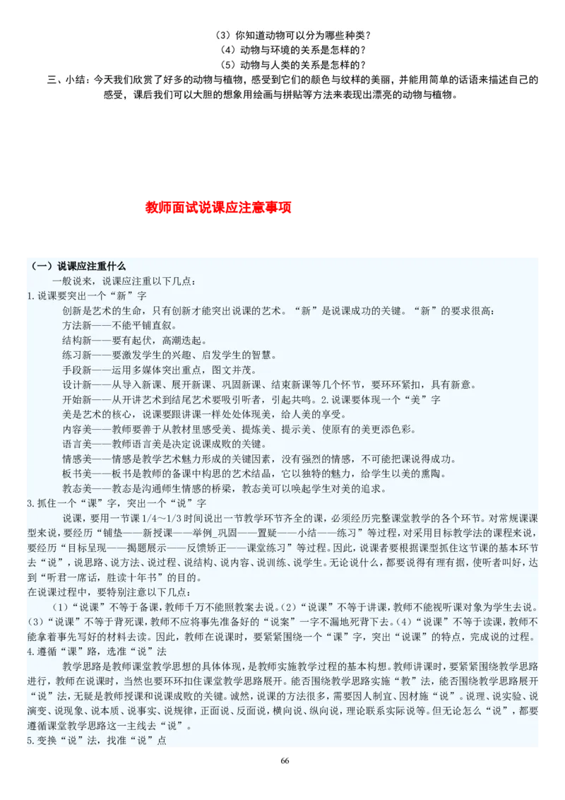 一上_教资初高中_教资面试2025教资面试备考资料合集_教资面试资料合集_2025教资面试资料_25上教资面试中学合集_教资面试逐字稿_补充文件夹_人教版_人教版说课稿