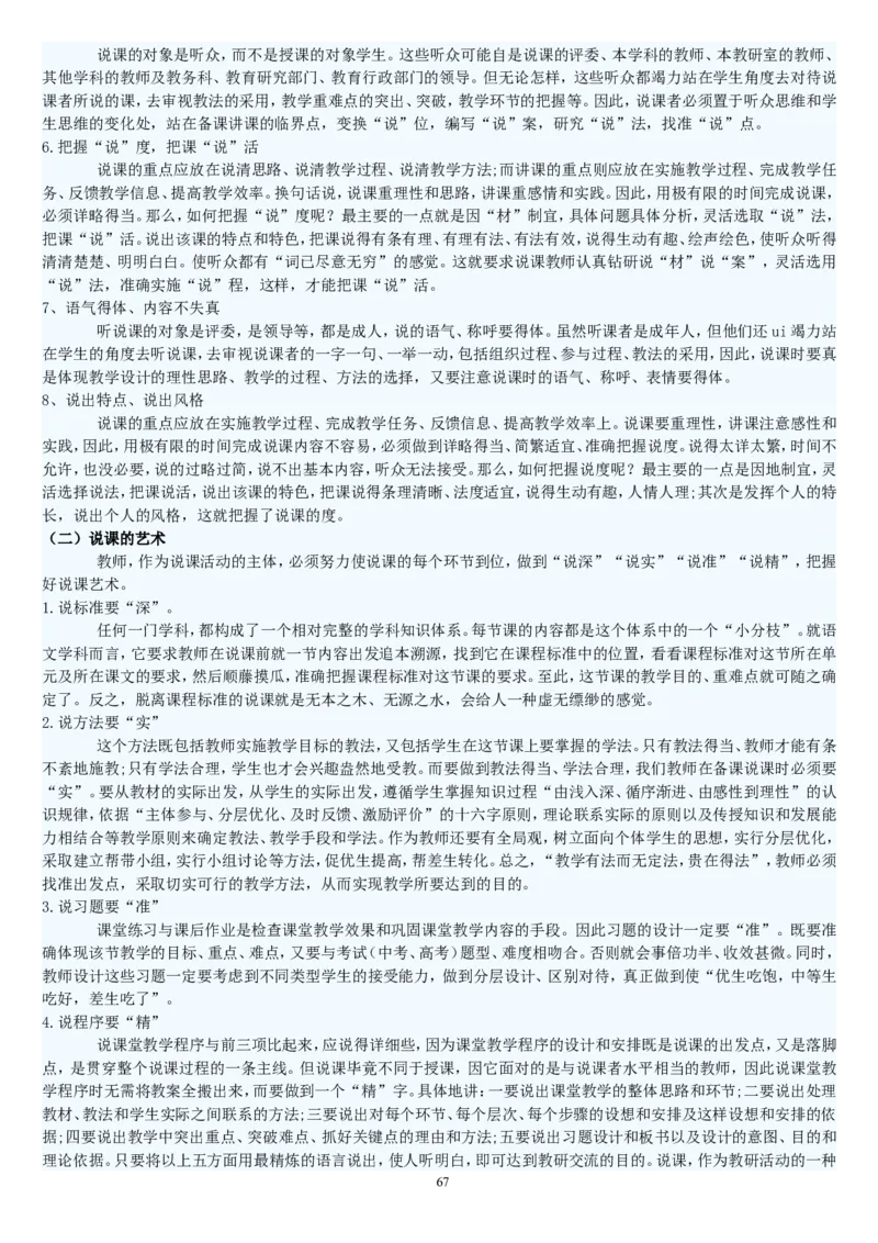 一上_教资初高中_教资面试2025教资面试备考资料合集_教资面试资料合集_2025教资面试资料_25上教资面试中学合集_教资面试逐字稿_补充文件夹_人教版_人教版说课稿
