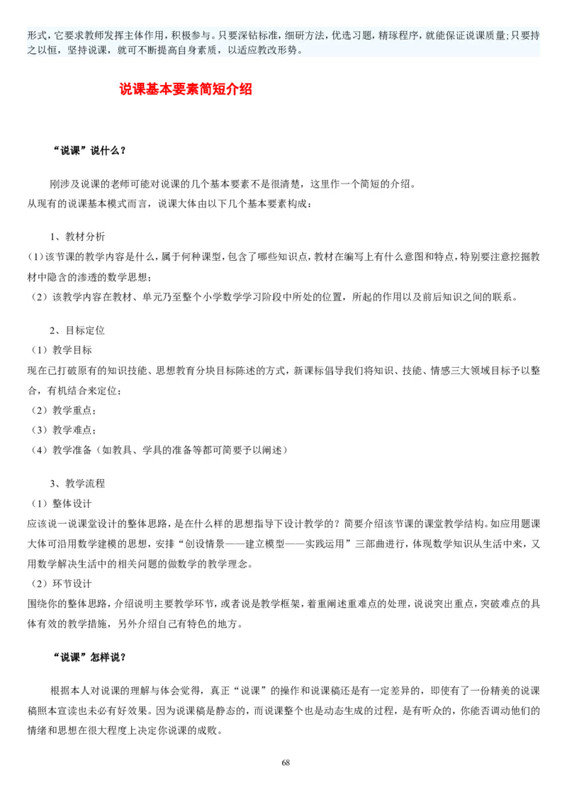 一上_教资初高中_教资面试2025教资面试备考资料合集_教资面试资料合集_2025教资面试资料_25上教资面试中学合集_教资面试逐字稿_补充文件夹_人教版_人教版说课稿