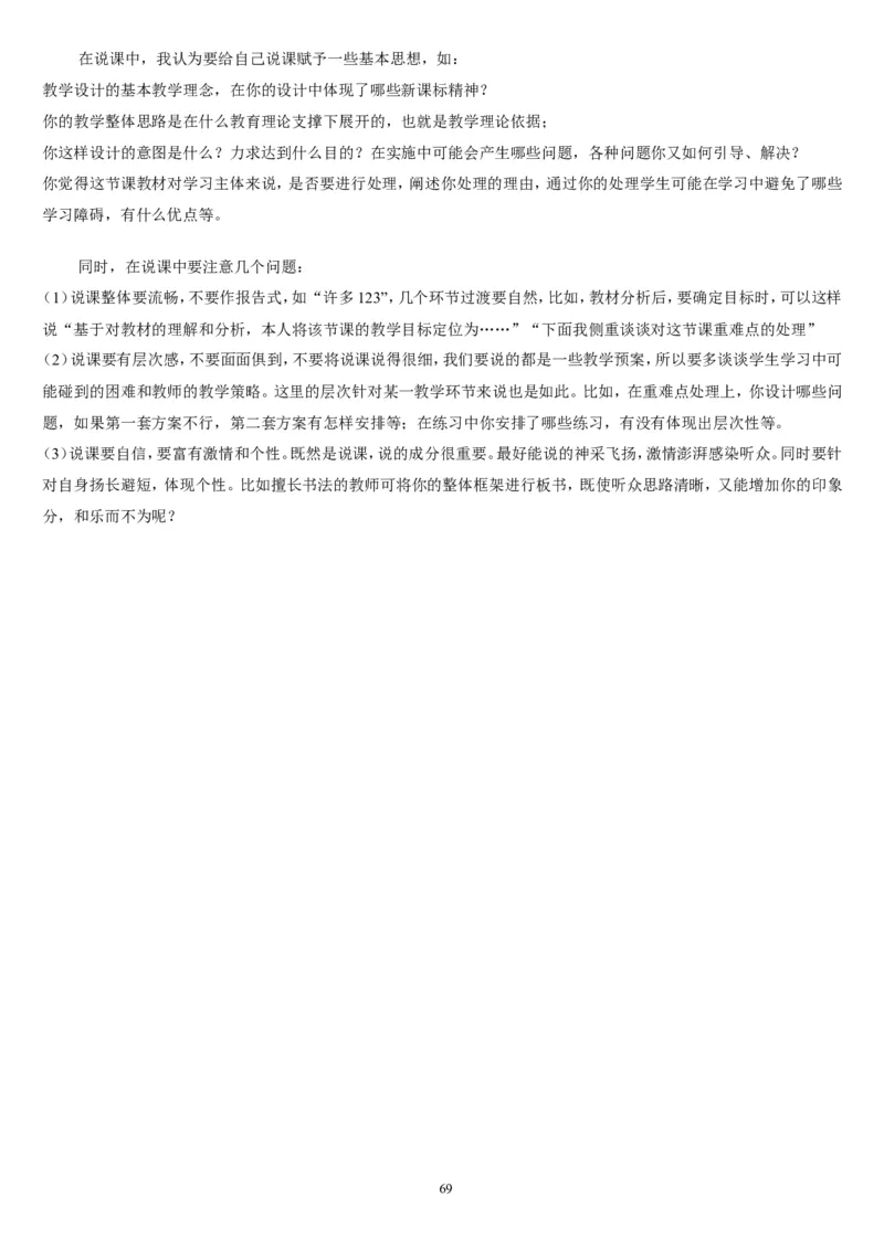 一上_教资初高中_教资面试2025教资面试备考资料合集_教资面试资料合集_2025教资面试资料_25上教资面试中学合集_教资面试逐字稿_补充文件夹_人教版_人教版说课稿