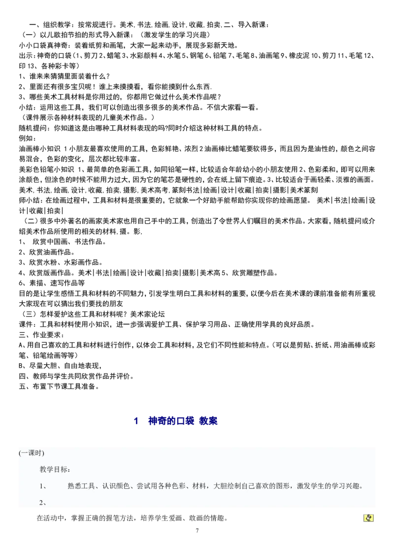 一上_教资初高中_教资面试2025教资面试备考资料合集_教资面试资料合集_2025教资面试资料_25上教资面试中学合集_教资面试逐字稿_补充文件夹_人教版_人教版说课稿