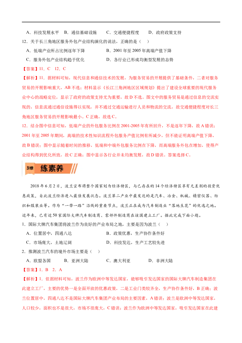 考点03产业转移-2023年高考地理一轮复习小题多维练（解析版）_9.2025地理总复习_2023年新高考复习资料_一轮复习_2023年高考地理一轮复习小题多维练（新高考专用）