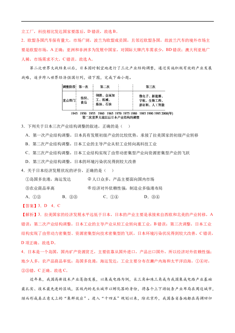 考点03产业转移-2023年高考地理一轮复习小题多维练（解析版）_9.2025地理总复习_2023年新高考复习资料_一轮复习_2023年高考地理一轮复习小题多维练（新高考专用）