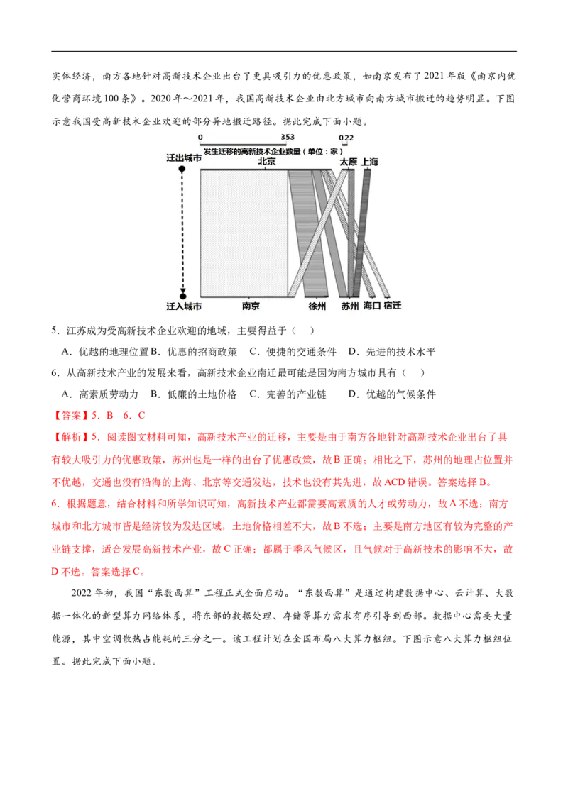 考点03产业转移-2023年高考地理一轮复习小题多维练（解析版）_9.2025地理总复习_2023年新高考复习资料_一轮复习_2023年高考地理一轮复习小题多维练（新高考专用）